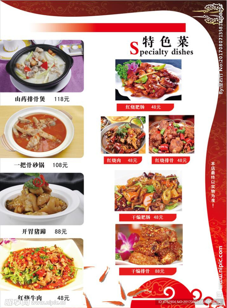 特色菜