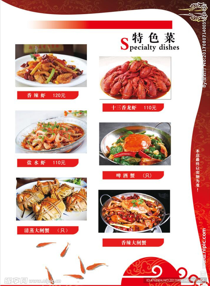 特色菜