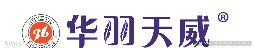 华羽天威