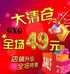 促销  大清仓