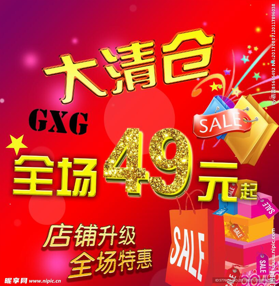 促销  大清仓