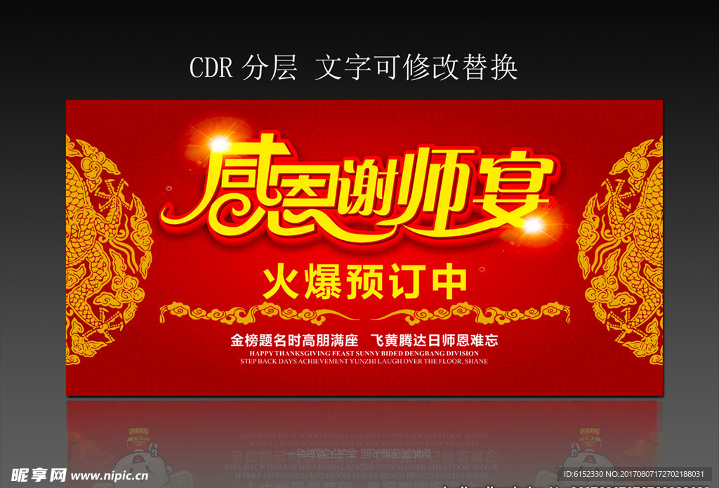 谢师宴