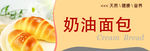 奶油面包