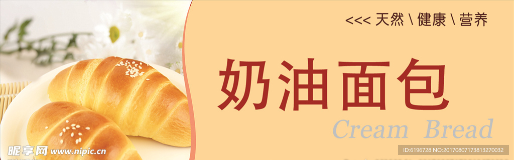 奶油面包