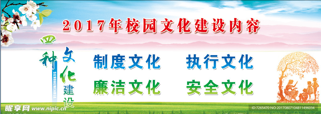 校园文化