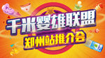 婴雄联盟
