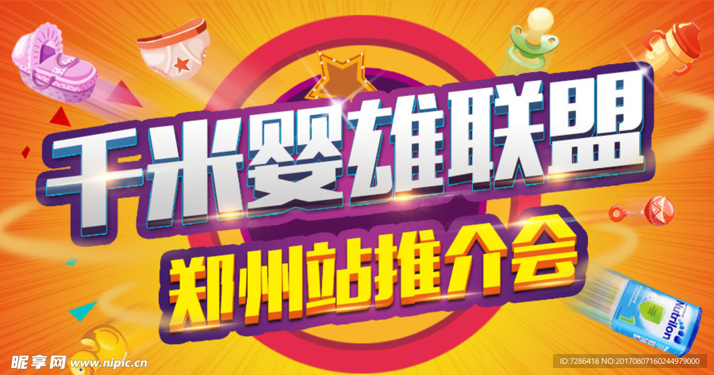 婴雄联盟