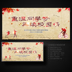 同学会