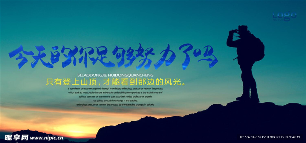 企业文化努力海报设计