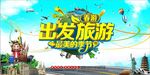 出游春天旅游春游海报设计