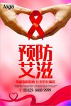 预防艾滋红丝带海报