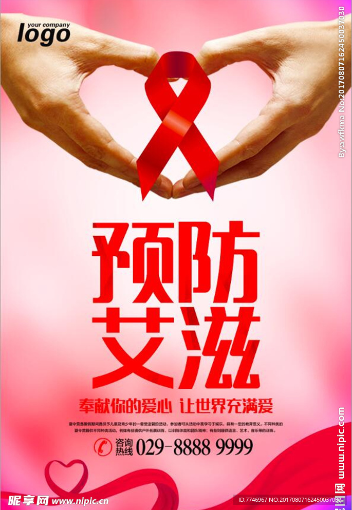 预防艾滋红丝带海报