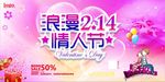 情人节宣传海报设计模板