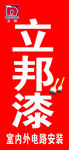 立邦漆