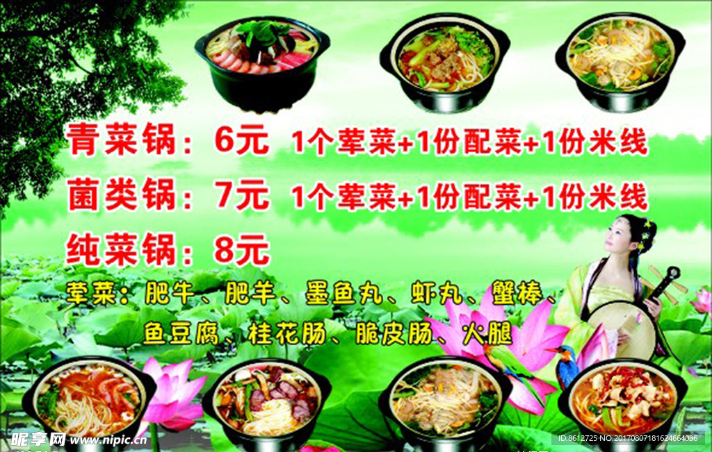 各种砂锅米线