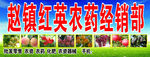 农药经销部