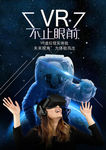 VR眼镜