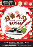 寿司