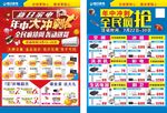 年中大冲刺  家电单页