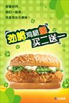 汉堡促销活动广告PSD