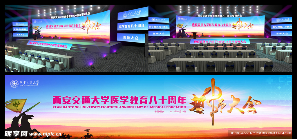 誓师大会