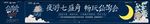 创意市集广告