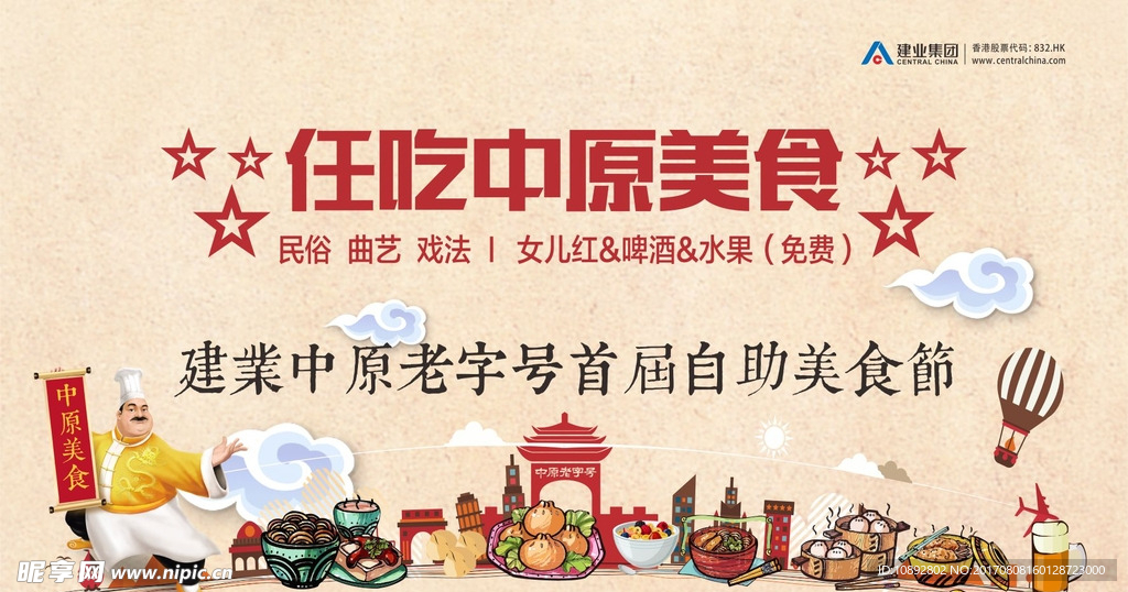 美食节广告