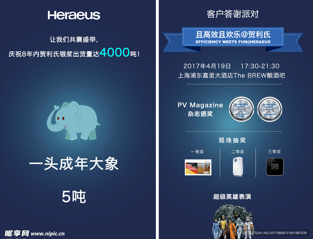 派对邀请函
