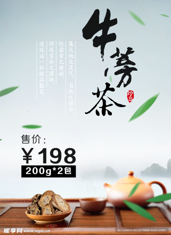 淘宝牛蒡茶