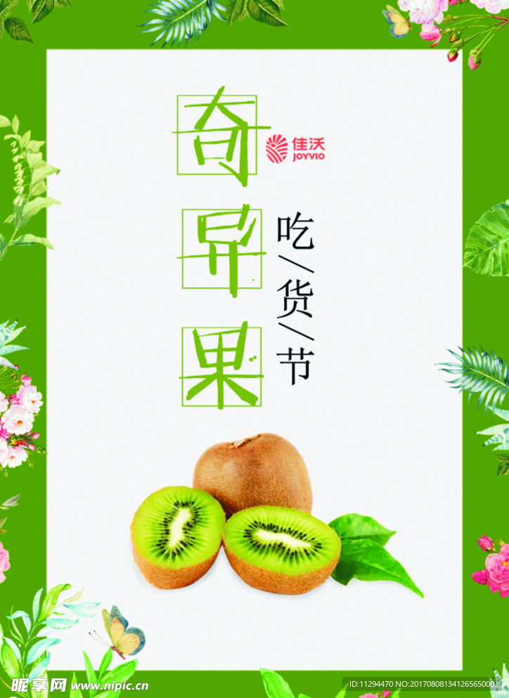 奇异果