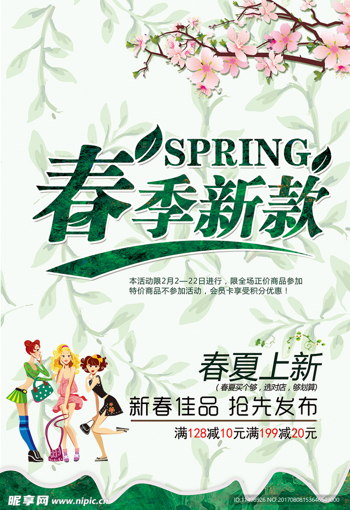 春季海报
