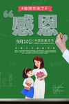 感恩教师节