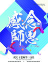 感念师恩