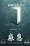 教师节快乐