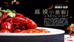 小龙虾