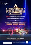 活动海报  地产海报