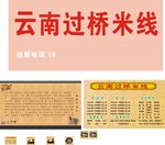 米线