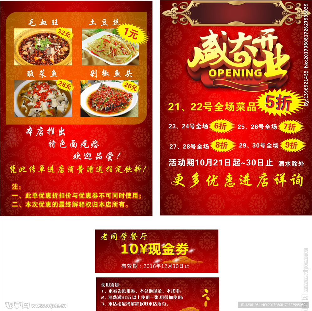 餐厅宣传单