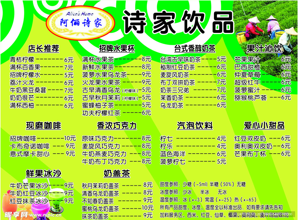 奶茶价目表