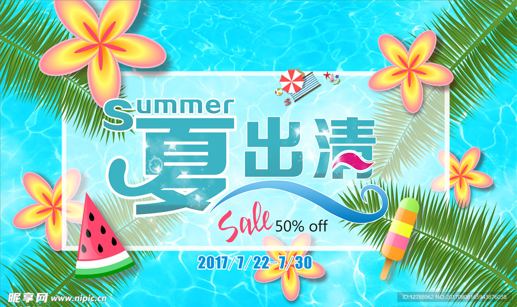 出清