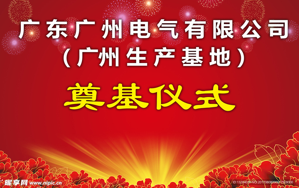 奠基仪式