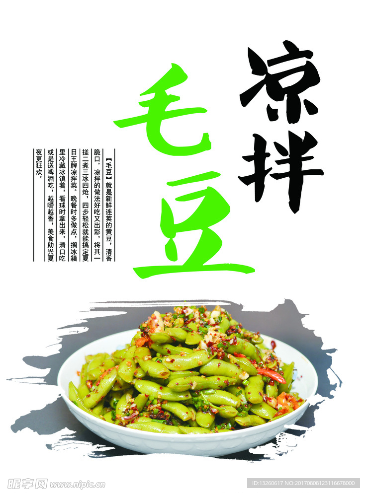 毛豆