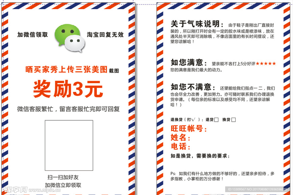 淘宝好评宣传单