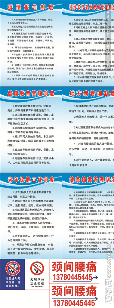 服务站管理制度