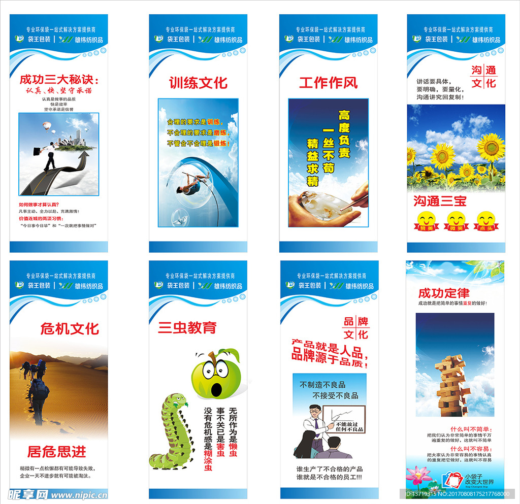 企业文化宣传 企业文化展板