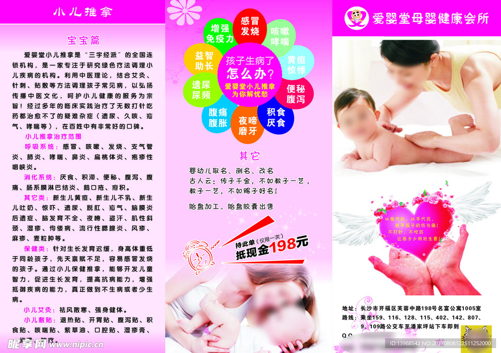 小儿推拿折页