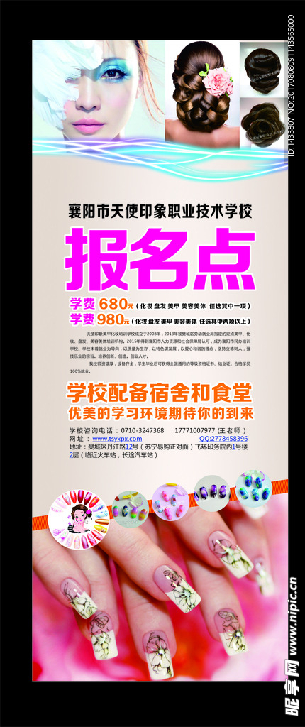 美容美甲展架