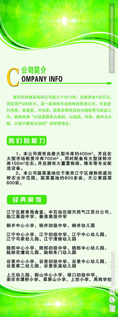 公司简介