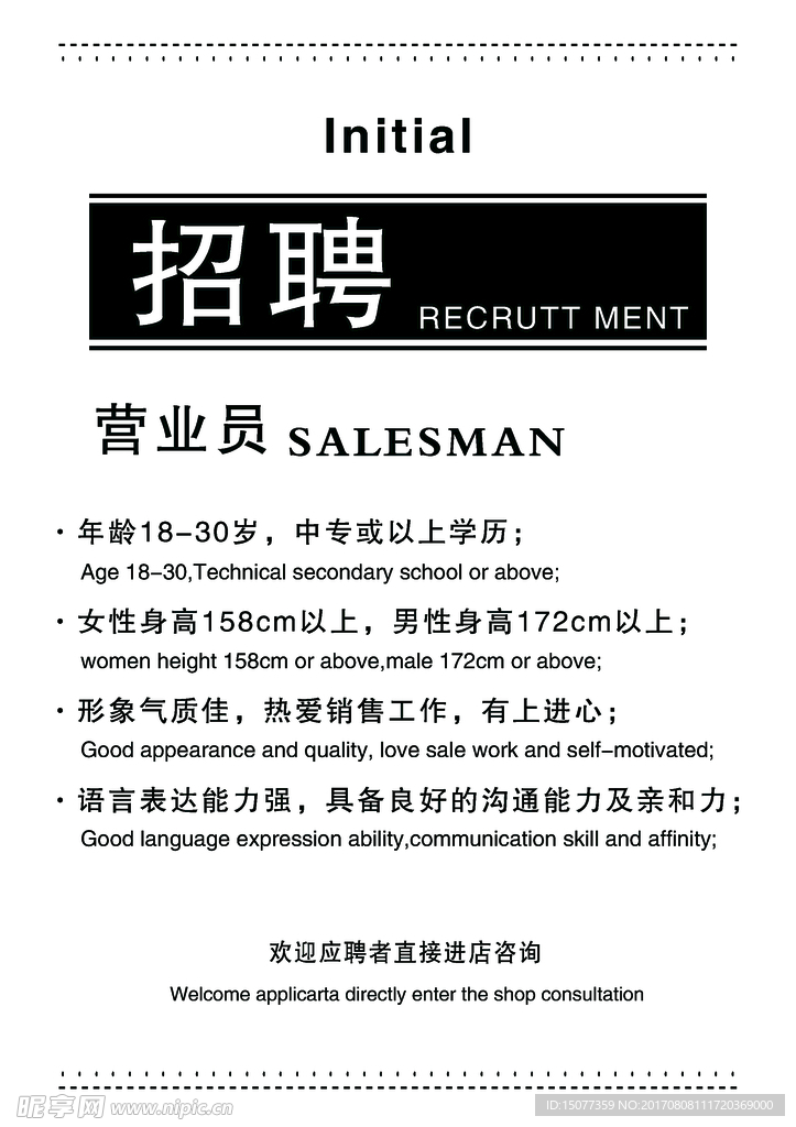 招聘