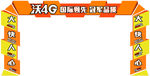 全民4G